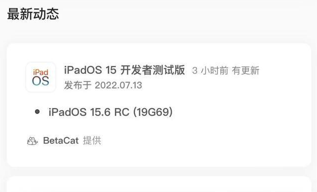 湖滨苹果手机维修分享苹果iOS 15.6 RC版更新建议 