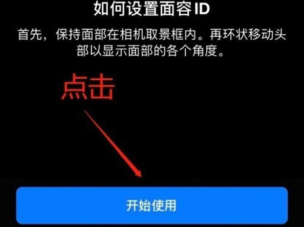 湖滨苹果13维修分享iPhone 13可以录入几个面容ID 