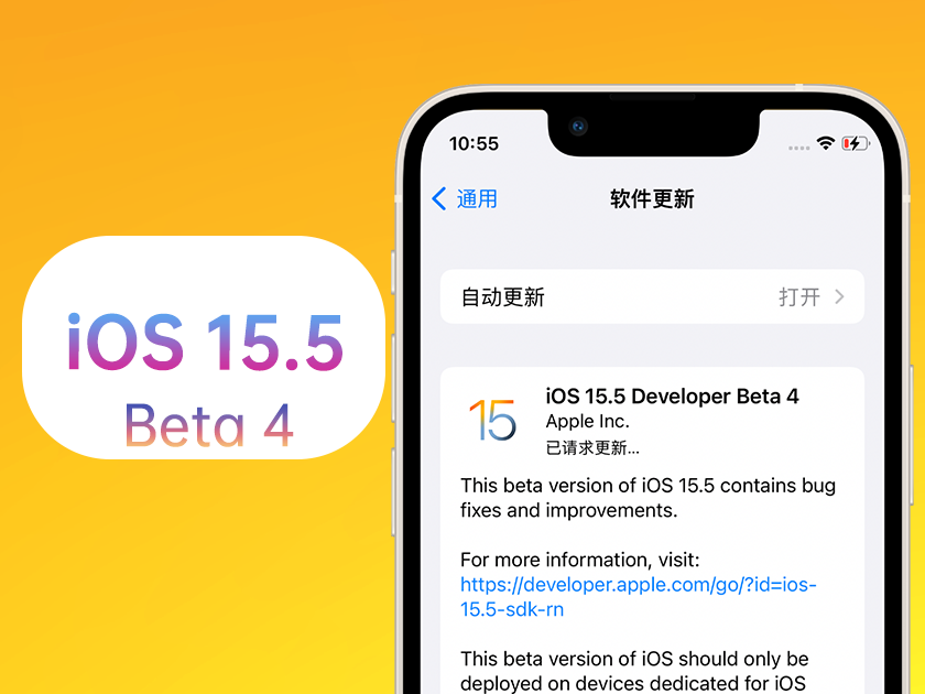 湖滨苹果手机维修分享iOS 15.5 Beta4优缺点汇总 