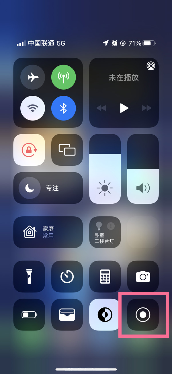 湖滨苹果13维修分享iPhone 13屏幕录制方法教程 