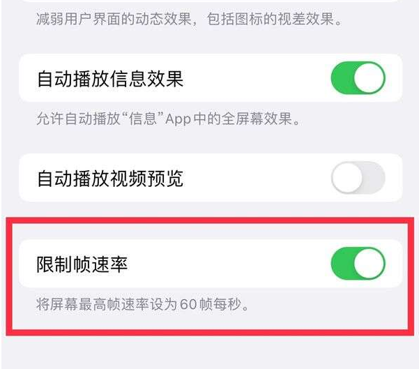 湖滨苹果13维修分享iPhone13 Pro高刷设置方法 