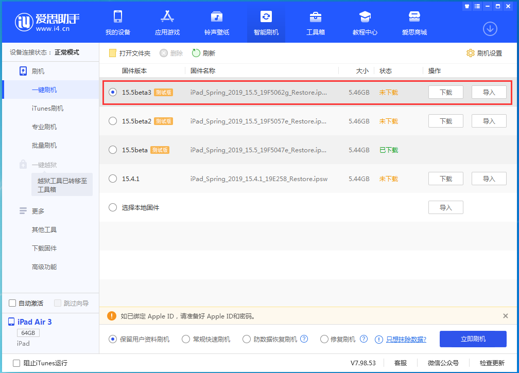 湖滨苹果手机维修分享iOS15.5 Beta 3更新内容及升级方法 