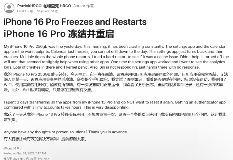 湖滨苹果16维修分享iPhone 16 Pro / Max 用户遇随机卡死 / 重启问题 