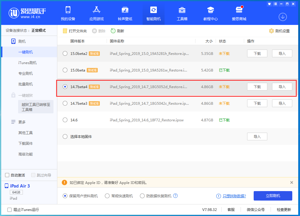 湖滨苹果手机维修分享iOS 14.7 beta 4更新内容及升级方法教程 