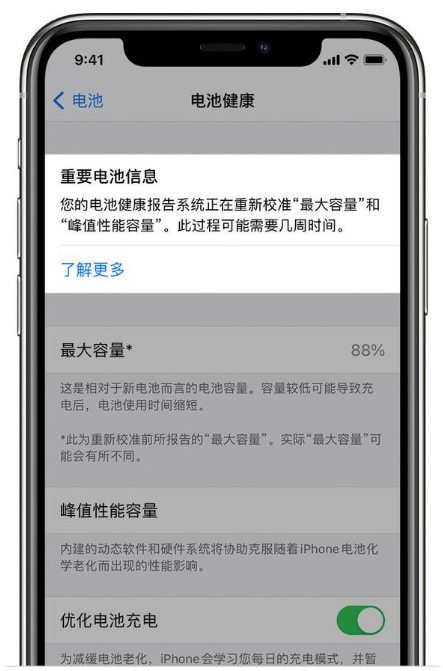 湖滨苹果手机维修分享升级iOS 14.5 Beta 6后如何进行电池校准 