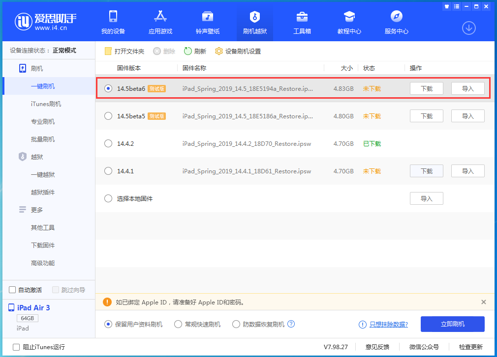 湖滨苹果手机维修分享苹果 iOS 14.5Beta 6更新内容及升级方法 