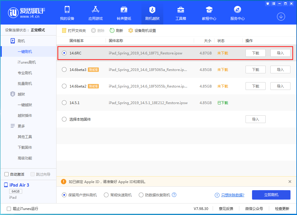 湖滨苹果手机维修分享iOS14.6RC版更新内容及升级方法 