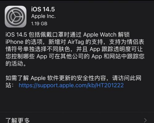 湖滨苹果手机维修分享iOS14.5正式版中隐私政策正式生效了吗 