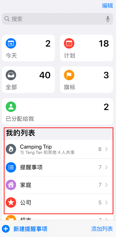 湖滨苹果手机维修分享iOS 14.5 “提醒事项”应用支持便捷排序 