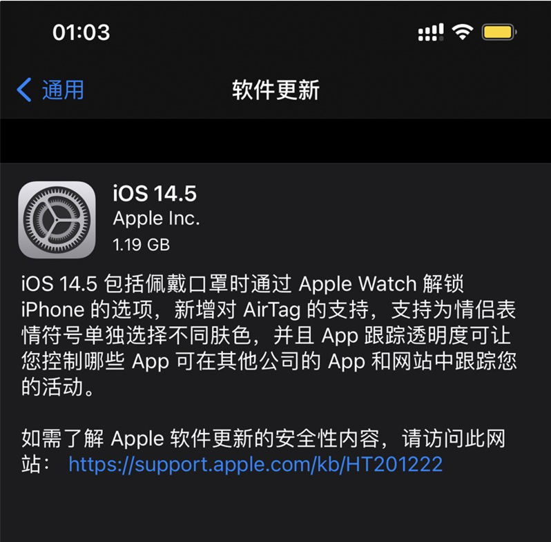 湖滨苹果手机维修分享iOS 14.5 正式版升级内容汇总 