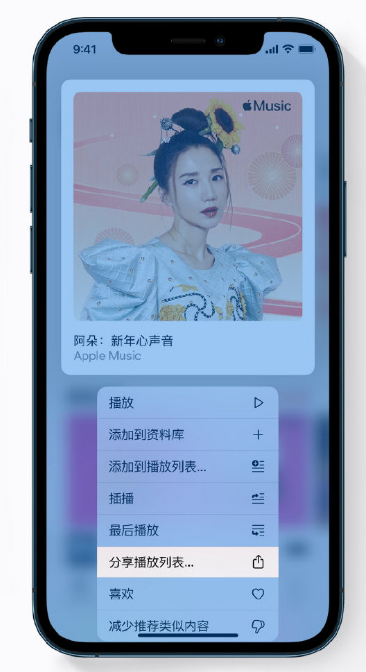 湖滨苹果手机维修分享Apple Music 新增新年歌单，快来分享给好友 