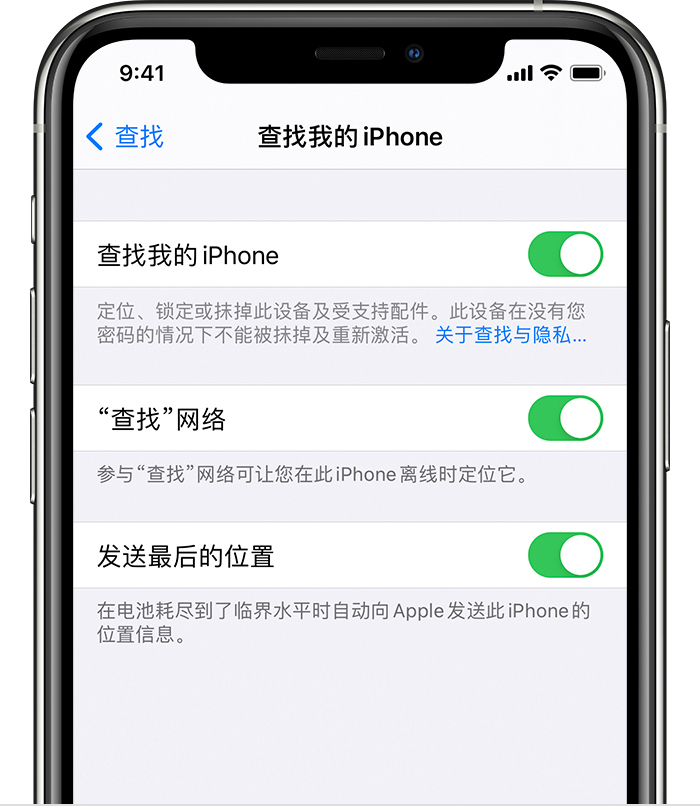 湖滨苹果手机维修分享如何在 iPhone 上开启的「查找」功能 
