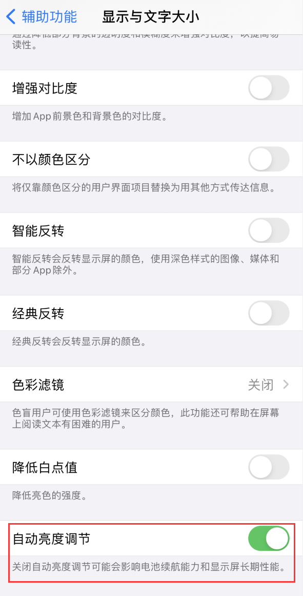 湖滨苹果手机维修分享iPhone 自动亮度调节失灵怎么办 