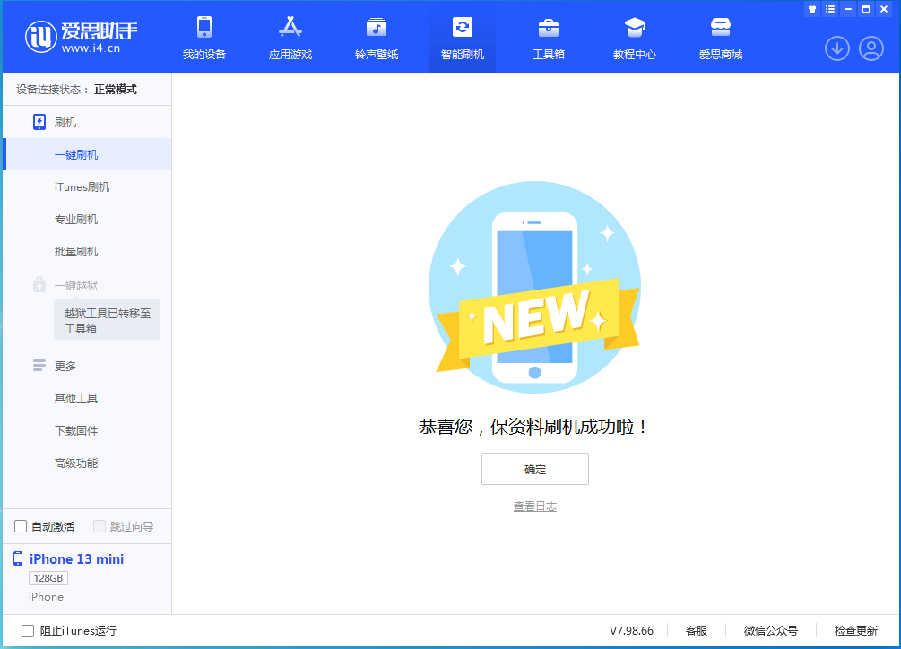 湖滨苹果手机维修分享iOS 16.5 RC版升级_iOS 16.5 RC版一键刷机教程 