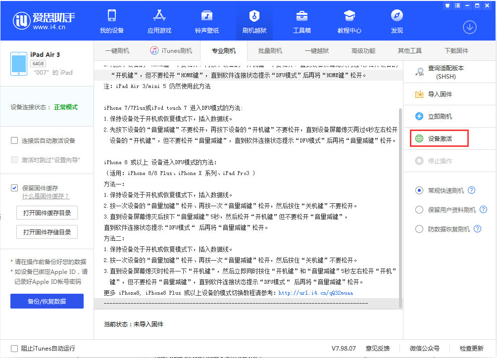 湖滨苹果手机维修分享iOS 13.2.3正式版_iOS 13.2.3 正式版一键刷机教程 